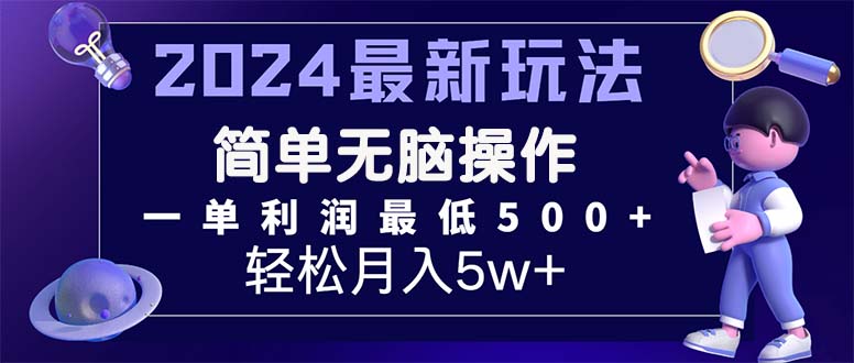 （11699期）2024最新的项目小红书咸鱼暴力引流，简单无脑操作，每单利润最少500+-网创资源站