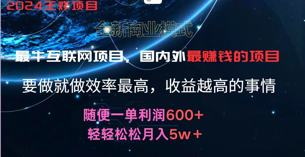 2024暑假闲鱼小红书暴利项目，简单无脑操作，每单利润最少500+，轻松月入5万+-网创资源站
