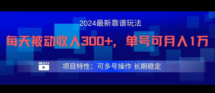 2024最新得物靠谱玩法，每天被动收入300+，单号可月入1万，可多号操作-网创资源站