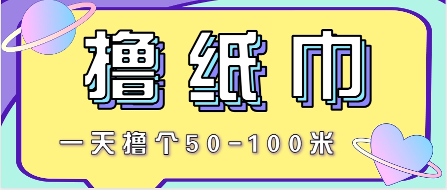 非常适合新手操作的小副业项目，一天撸个50-100米！利用这个方法你来你也行-网创资源站