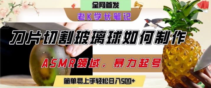 用AI制作刀片切割金属水果的视频，狂揽20W点赞，发布抖音涨粉引流变现，轻松日入5张-网创资源站