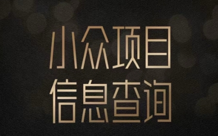 小众蓝海项目情感查询，女粉暴力掘金，轻松日入500+【揭秘】-网创资源站