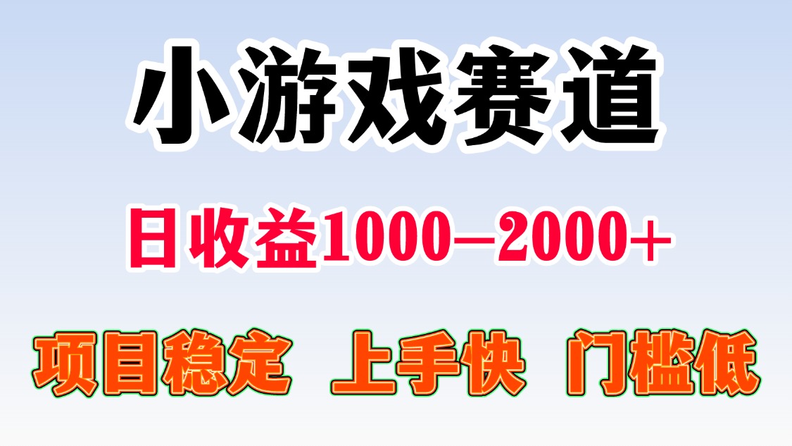 一天收益1000-2000+ 稳定项目-网创资源站