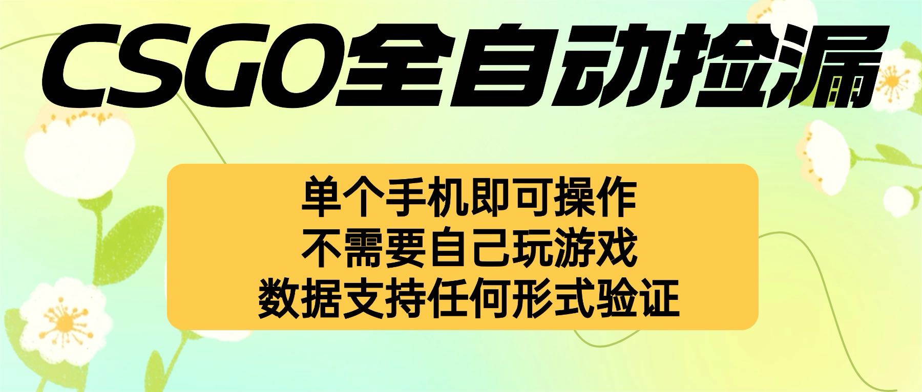 自动挂机捡漏，不用自己挂机不用玩游戏，一个手机即可操作。新手小白轻…-网创资源站