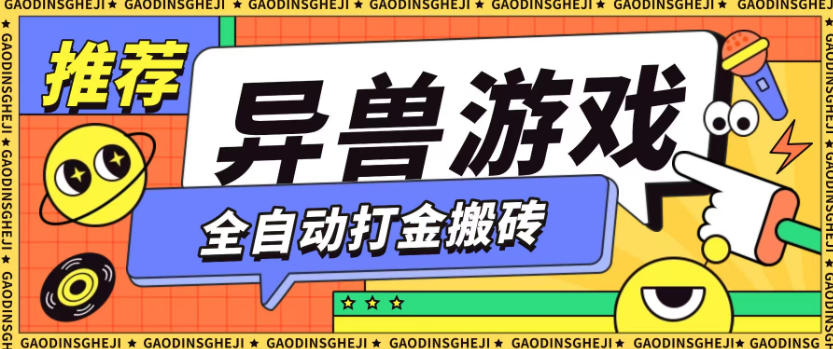 最新0撸搬砖项目，单机月收益150+，可无限薅羊毛矩阵操作【揭秘】-网创资源站