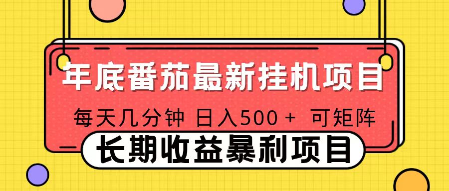 2025年最新番茄音乐人挂机项目，每天几分钟，月入1000＋，可矩阵，一台电脑支持多个账号-网创资源站