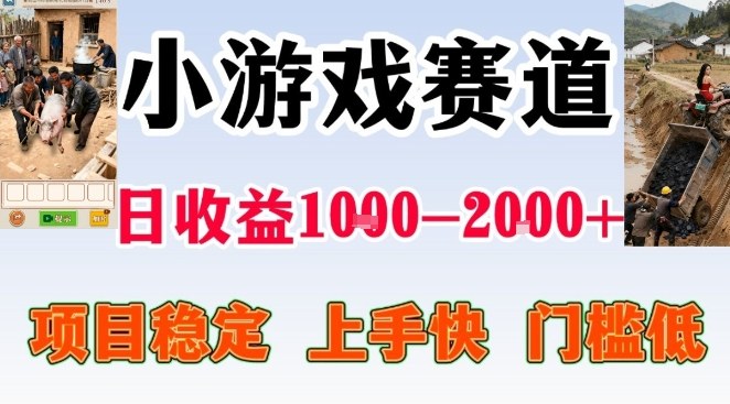 全年可变现项目，无门槛不露脸小游戏直播，日入1k+，长期稳定副业【揭秘】-网创资源站