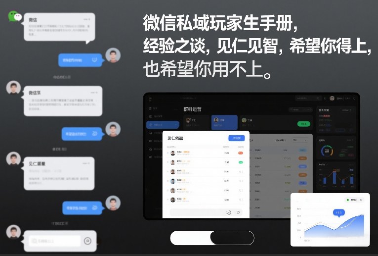 微信私域玩家生存手册，经验之谈，见仁见智，希望你用得上，也希望你用不上【文档】-网创资源站