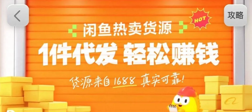 闲鱼新功能“选品中心”横空出世！无货源玩家的红利期来了，新手也能轻松上手月收…-网创资源站