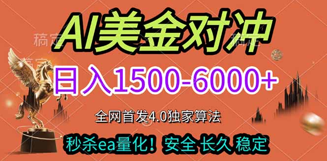 2026美金搬砖独家首发！日入1500-6000+，全职副业双赛道，告别死工资躺赚财富！-网创资源站