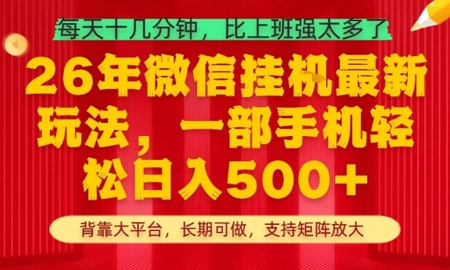 26年最新挂G项目，每天十几分钟，一部手机轻松日入5张+，支持矩阵放大【揭秘】-网创资源站