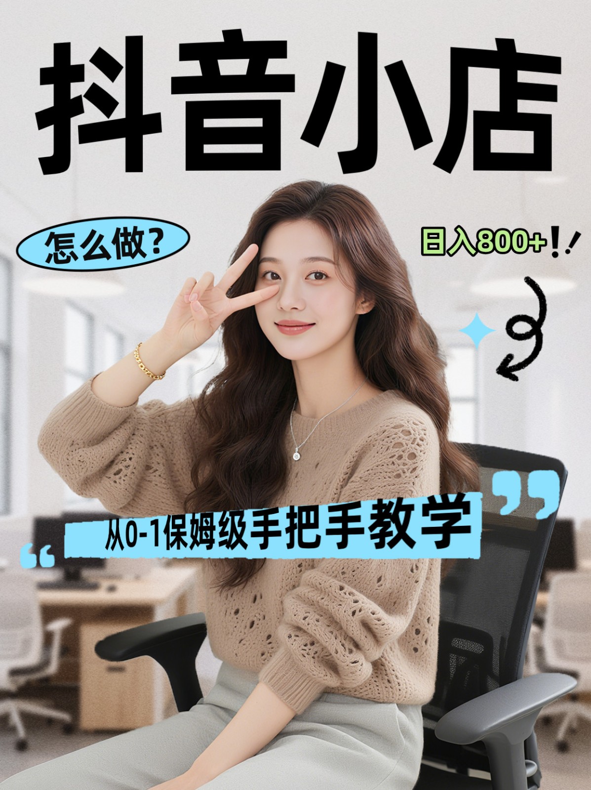 线上电商运营三天起店，零囤货轻资产、易复制、时间灵活品类灵活，长期作战规划-网创资源站