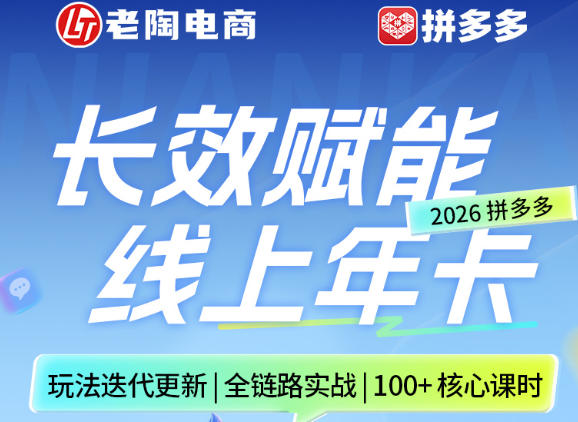 拼多多线上SVIP线上年卡，从认知到基础、从推广到活动、从活动到玩法，全链路实战(26年4月6日更新)-网创资源站