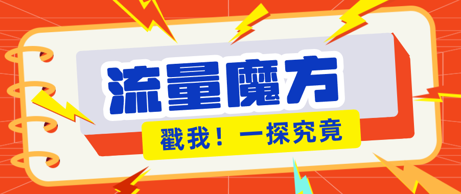 揭秘：号称零门槛单机10-50，有设备就能上手的鎏量魔方广告项目-网创资源站