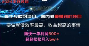 2024暑假闲鱼小红书暴利项目,简单无脑操作,每单利润最少500+,轻松月入5万+-网创资源站