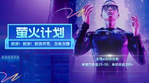 (11820期)新游开荒,每天都是纯利润,单窗口收益15~50,单机收益200+-网创资源站