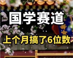 (11992期)AI国学算命玩法,小白可做,投入1小时日入1000+,可复制、可批量-网创资源站