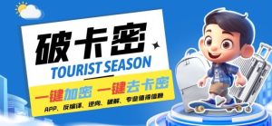 安卓软件一键云端加卡密反编译弹窗公告脚本卡密一键去除破解黑科技【揭秘】-网创资源站