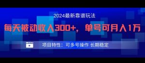 2024最新得物靠谱玩法，每天被动收入300+，单号可月入1万，可多号操作-网创资源站