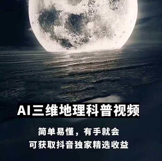 图片[1]-AI三维地理视频制作，全套工具数据包，含谷歌地球与矢量地图资源-网创资源站
