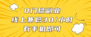线上兼职批改作业,识字就能玩,日入5张+【揭秘】-网创资源站