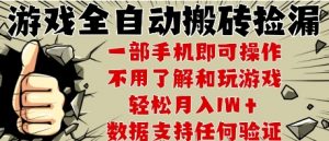 25年CSGO游戏搬砖项目，全自动运行，不需要玩游戏，手机操作日入3张【揭秘】-网创资源站