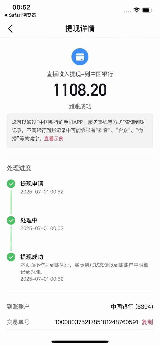图片[3]-抖音无人撸礼物8.0玩法 全新风口 见效果快 全无人 单号当天产出2000+-网创资源站