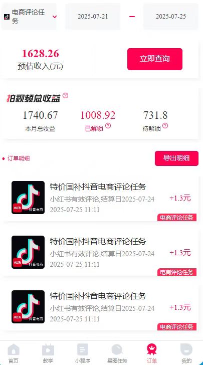 图片[2]-一天轻松3000+，抖音国补福利！评论就有钱，还有额外躺赚！-网创资源站