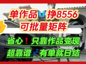 【肥肉项目】利用求知欲，做知乎日结拉新，单作品挣8556，可批量矩阵-网创资源站