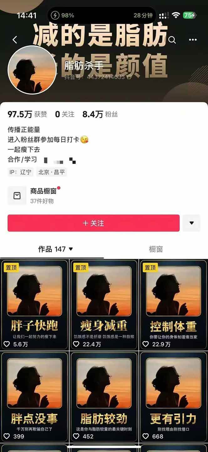 图片[3]-减肥短视频运营实战课：含素材制作、剪映教学，讲精准引流、变现设计与内容模板技巧-网创资源站