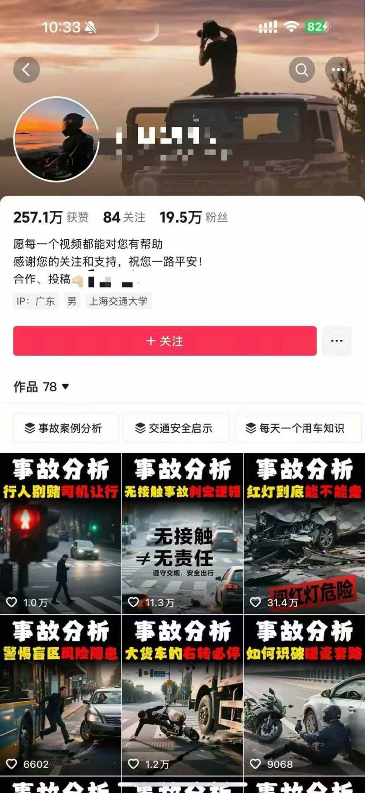 图片[3]-交通事故分析案例短视频创作，剪辑技巧、文案模板、配音教学，快速起号，轻松月入2w+-网创资源站