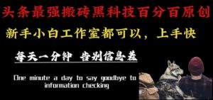 最新AI头条、百家、公众号全自动生产神器三合一：批量改写爆款文章，百分百过原创，矩阵操作日入1k+【揭秘】-网创资源站