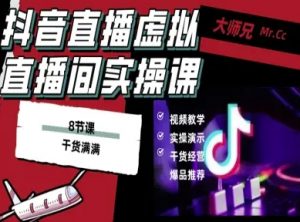 抖音直播虚拟直播间搭建教程，电脑直播，低成本搭建高清晰虚拟直播间，背景任意换，立显高大上-网创资源站