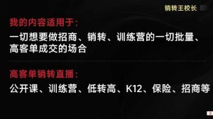 销转王校长合集，销转课，把公开课做成印钞机，送王校长印钞机课-网创资源站