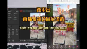 直播转播 每天每台电脑200+ 操作简单每天几分钟 小白两天上手-网创资源站