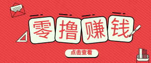 一个很香的副业下了班就能做,零成本零门槛每天1-2小时就能稳定收入50+-网创资源站
