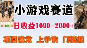 全年可变现项目，无门槛不露脸小游戏直播，日入1k+，长期稳定副业【揭秘】-网创资源站