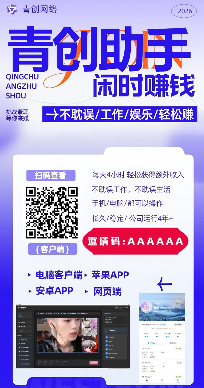 图片[1]-青创助手0门槛副业！每天手机挂机4小时日赚300+！无套路！-网创资源站