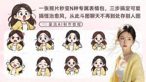 一张照片秒变N种专属表情包，三步搞定可爱搞怪治愈风，从此斗图聊天不再到处存别人图-网创资源站